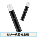 ILIA哩亞主機 ILIA電子煙主機 通配1代煙彈：圖片 6