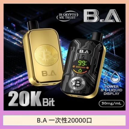 B.A電子煙一次性抛棄式20000口