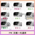 FPX百態霧化彈通用RELX悅刻一代lana/sp2