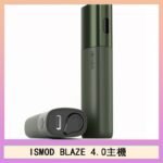ISMOD BLAZE 4.0加熱主機電子煙（IOQS ILUMA適用Terea彈）