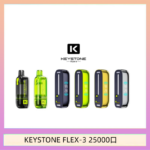 鑰石KEYSTONE FLEX-3 25000口煙彈彈主機|可注油電子煙