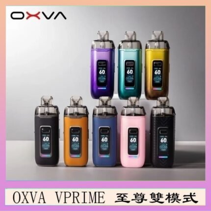 OXVA VPRIME 至尊雙模式電子煙大/小煙主機空倉煙彈官網