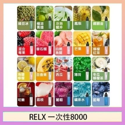 悅刻RELX GA8000拋棄式電子煙8000口一次性大容量陶瓷霧化芯