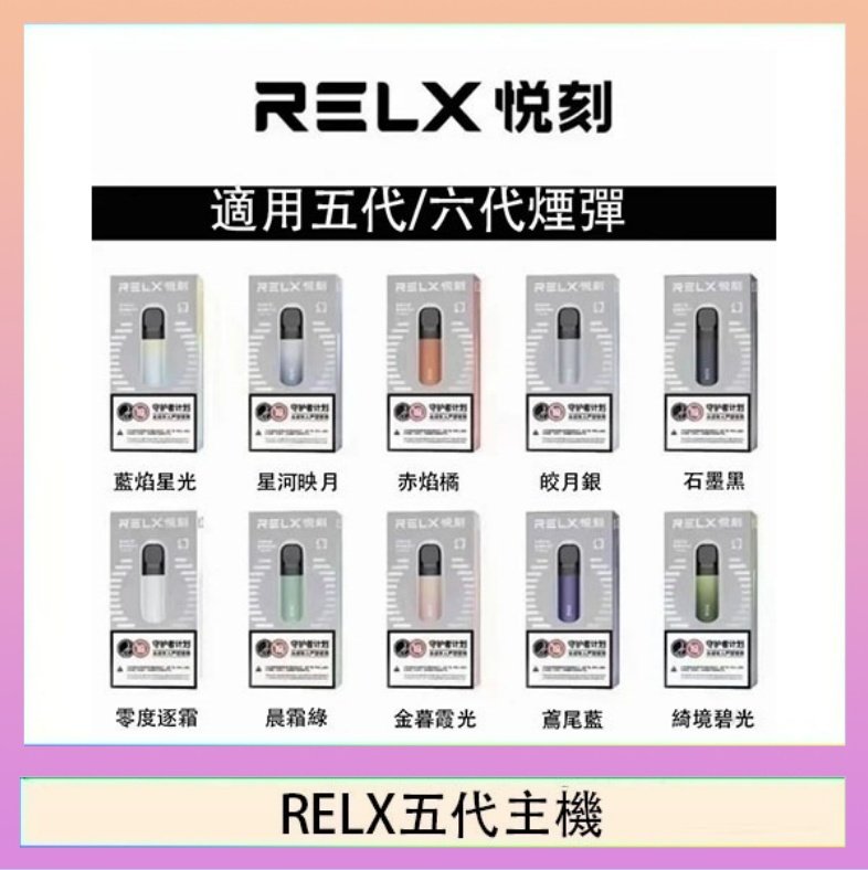 RELX五代幻影主機悅刻霧化桿·兼容四五六代煙彈