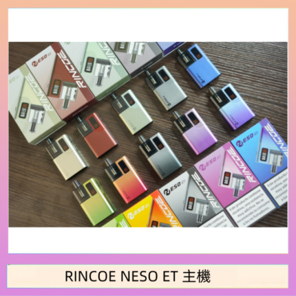 RINCOE NESO ET電子煙主機空倉煙彈