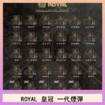 ROYAL皇冠煙彈通用relx一代/ILIA/sp2s