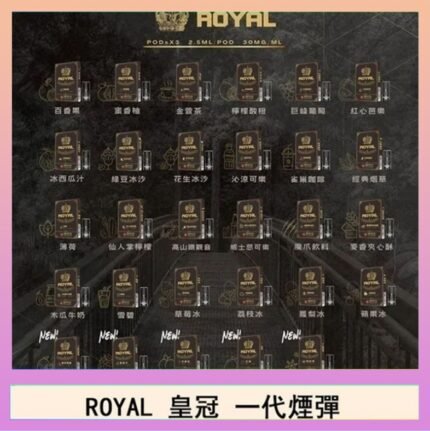 ROYAL皇冠煙彈通用relx一代/ILIA/sp2s
