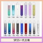 SP2S思博瑞電子煙主機霧化桿通用1代煙桿