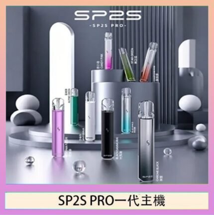 SP2S主機國際版 通用一代電子煙