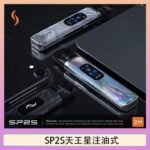 思博瑞SP2S天王星系列注油式電子菸主機